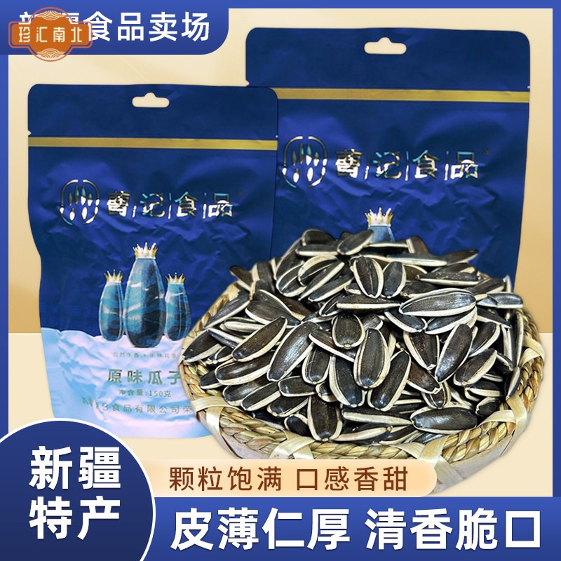 新疆特产曹记食品瓜子葵花籽黑大瓜子山核桃味花生休闲零食新货