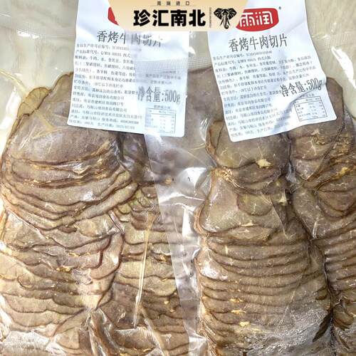 雨润原味香烤牛肉片1kg Beretta Roast Beef 早餐沙拉三明治配品