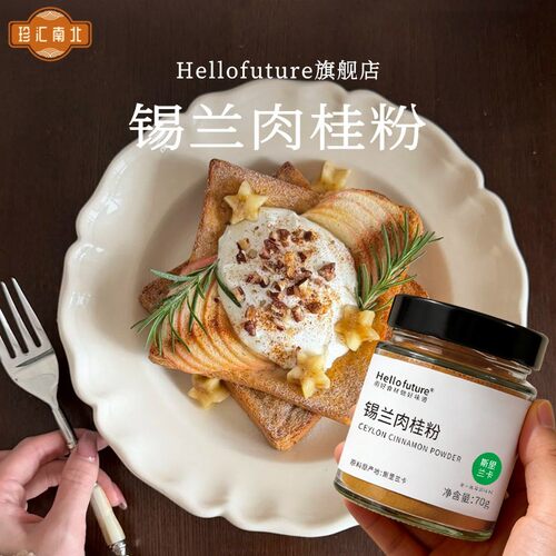 天然纯锡兰肉桂粉斯里兰卡咖啡烘焙调酒专用有机姜黄食用冲饮商用