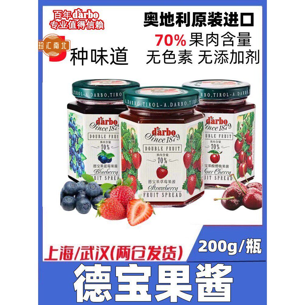 奥地利进口德宝果酱蓝莓草莓森林樱桃覆盆子果酱早餐面包涂抹酸奶