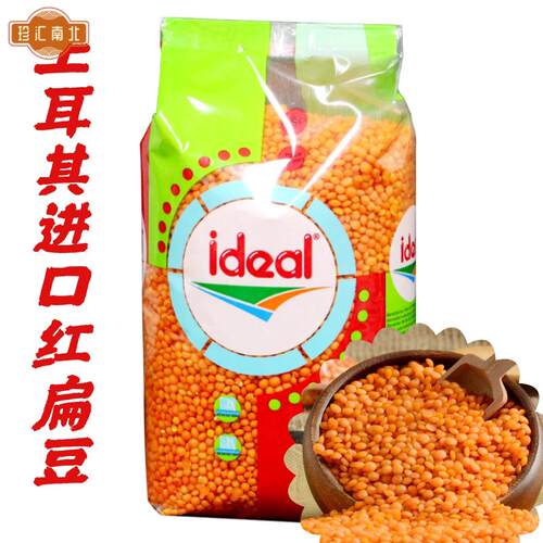 Ideal意得整粒红扁豆 素食扁豆 Red Lentil 土耳其扁豆 两包包邮