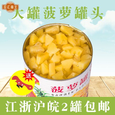 凤梨罐头商用3kg大罐装餐饮徐闻烘焙6斤糖水湛江凤梨罐头包邮整箱