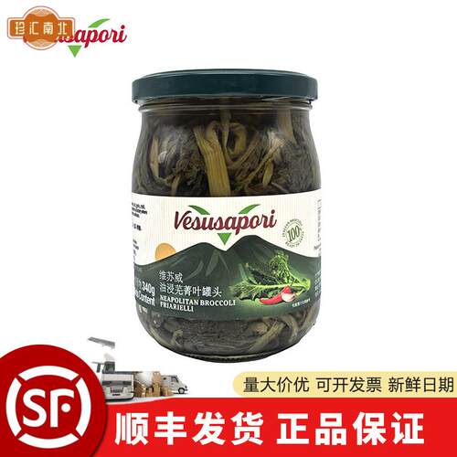 维苏威 油浸芜菁叶罐头520g家用意大利进口