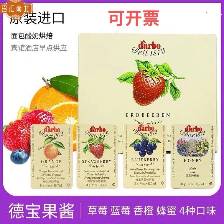 德宝果酱草莓果酱进口14g*140粒商用烘焙原料面包整箱 独立小包装