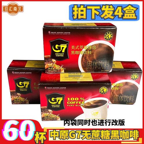 越南进口中原G7纯黑咖啡美式添加蔗糖速溶咖啡粉30g*4盒装提神