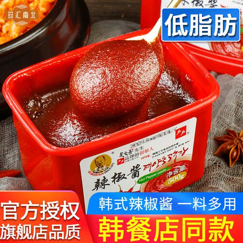 户户辣椒酱500g韩国辣酱石锅拌饭酱炒年糕甜辣下饭酱家用韩式辣酱