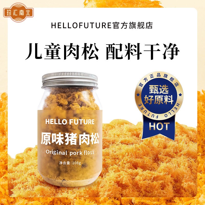儿童海苔碎猪肉松添加婴儿宝宝副食品料早餐拌饭肉酥烘焙寿司食材
