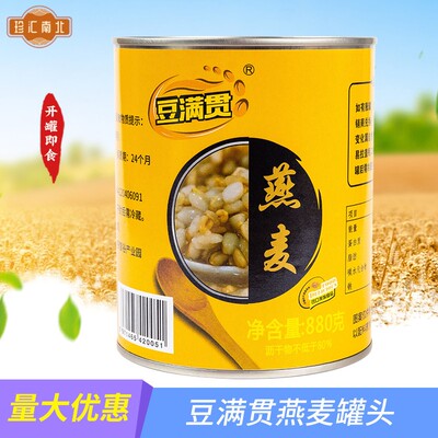 豆满贯燕麦罐头免煮开罐即食五谷杂粮COCO甜品奶茶店专用原料