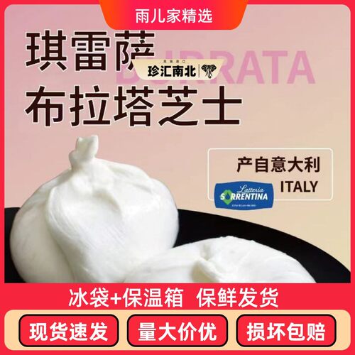 琪雷萨布拉塔 burrata干 干酪125g意大利进口生酮爆浆水牛芝士奶