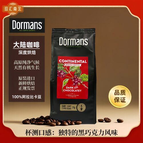 Dormans 大陆咖啡continental kenyan coffee原装进口 375g 包邮