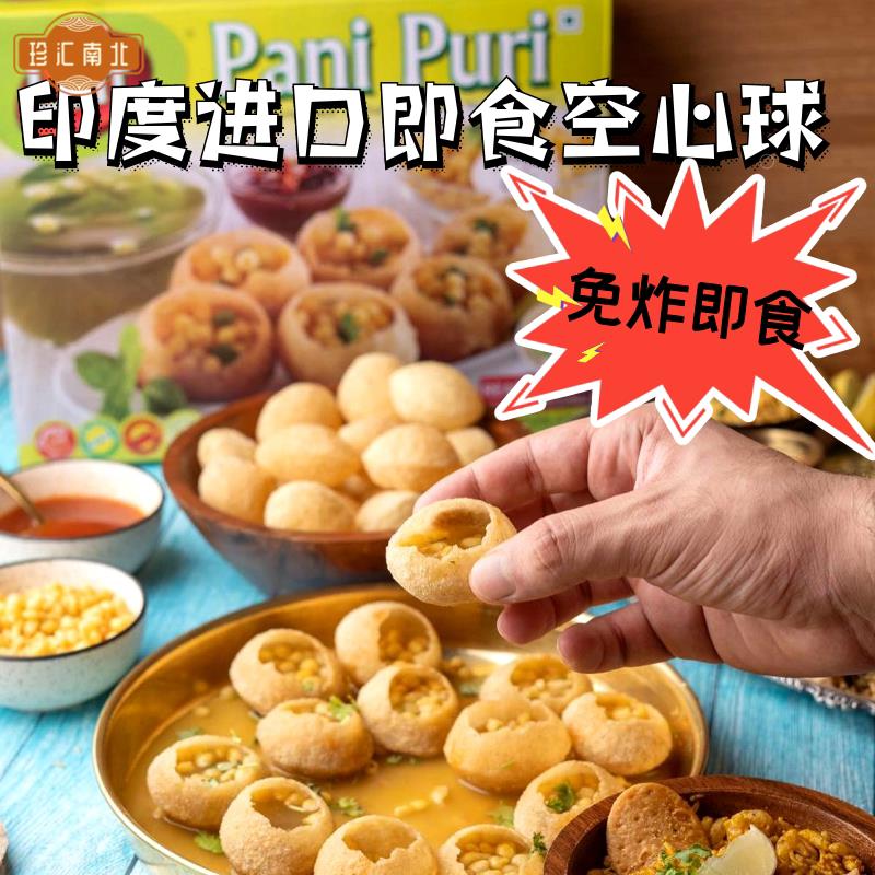 印度街边小吃空心球脆脆球免炸干净卫生猎奇PANIPURI即食网红零食图片
