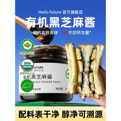 正宗有机黑芝麻酱添加花生烘焙沙拉火锅蘸料日升同款同商用白无纯