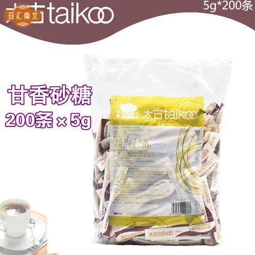 太古甘香砂糖条赤砂糖独立原装5g*200条咖啡奶茶调糖黄糖包烘焙糖