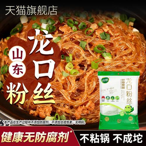 正宗双塔龙口粉丝500g蒜蓉扇贝速食粉条丝粉火锅食材商用山东特产