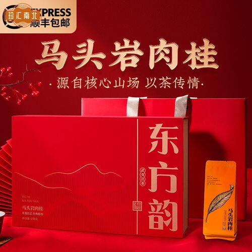 买五送一马头岩肉桂茶武夷岩茶过年年货送礼长辈茶叶礼盒装250g