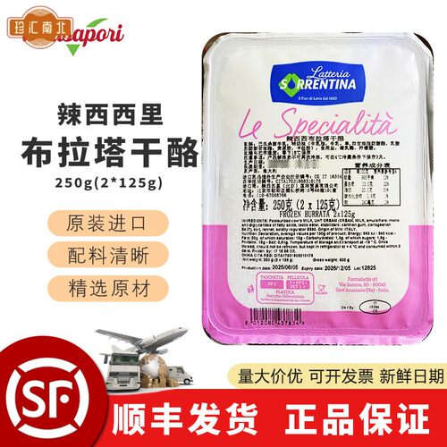 辣西西里布拉塔干酪250g 125g*2个双球Burrata奶酪芝士奶包子进口