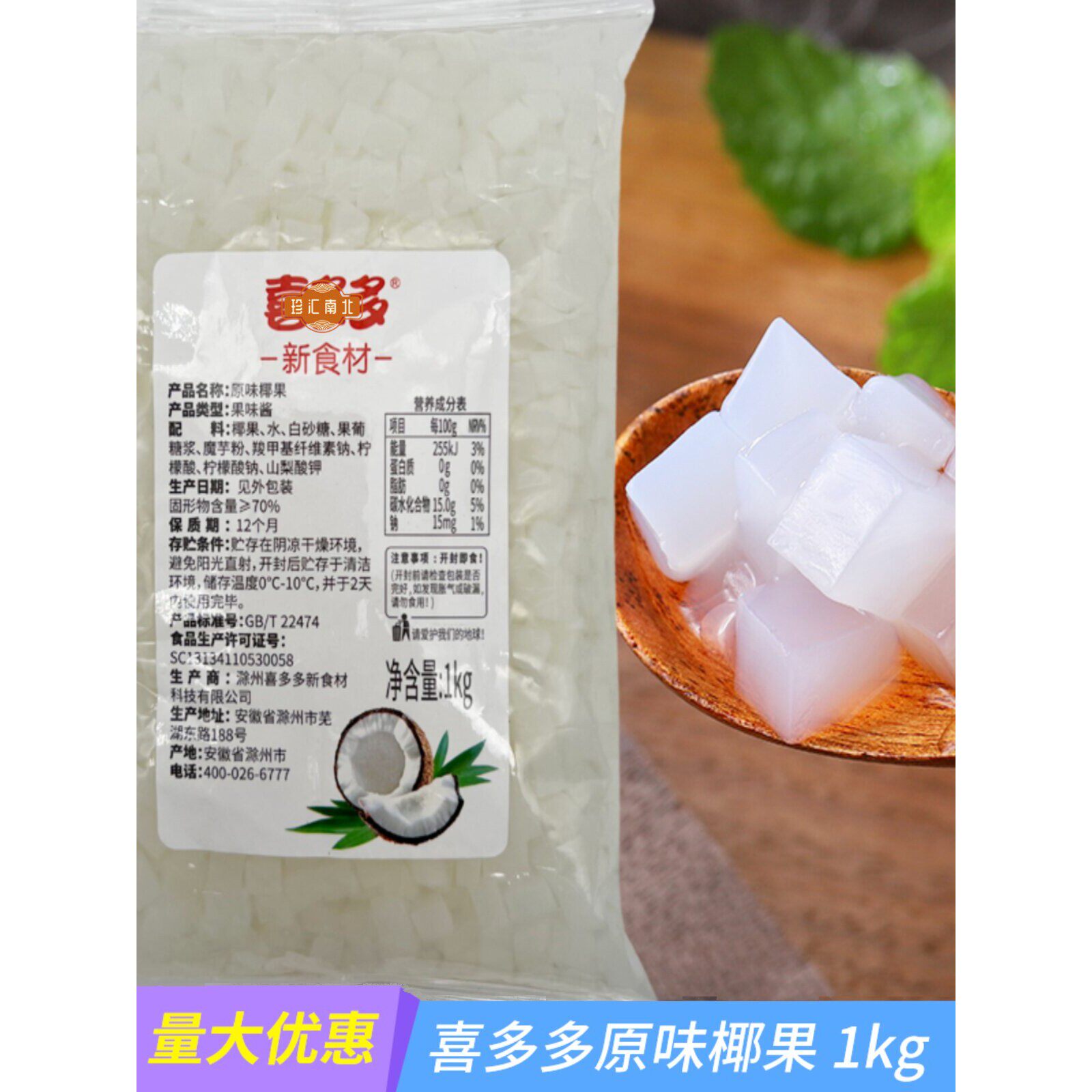 西多朵原味椰子无胶囊椰肉水晶肉珍珠奶茶原料甜品茶饮料杨树花蜜