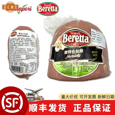 beretta百瑞Mortadella 意式摩特台拉肠500g 开心果香肠 灯笼肠