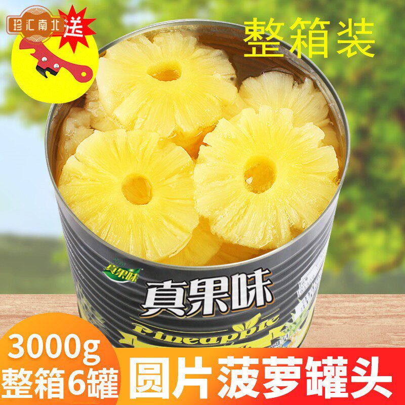 真果味糖水整箱6罐凤梨圆片罐头3kg烘焙甜品披萨蛋糕汉堡烤肉商用