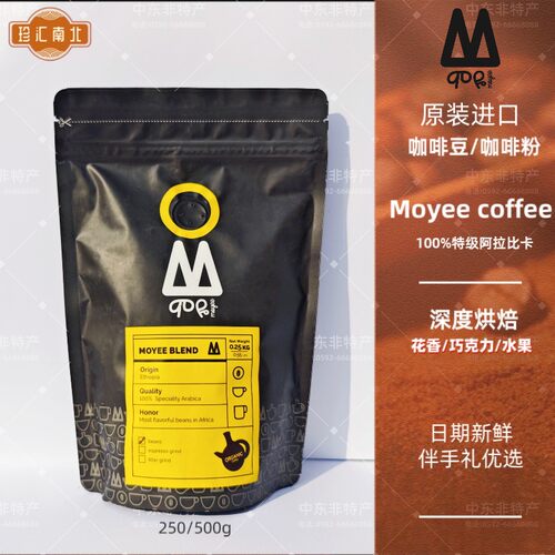 现货 埃塞俄比亚咖啡 moyee coffee 绿色原装新鲜进口 包邮