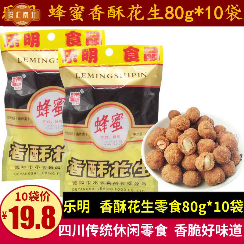 乐明香酥花生80g*5袋四川特产香脆蜂蜜油炸裹衣花生佐酒休闲 零食