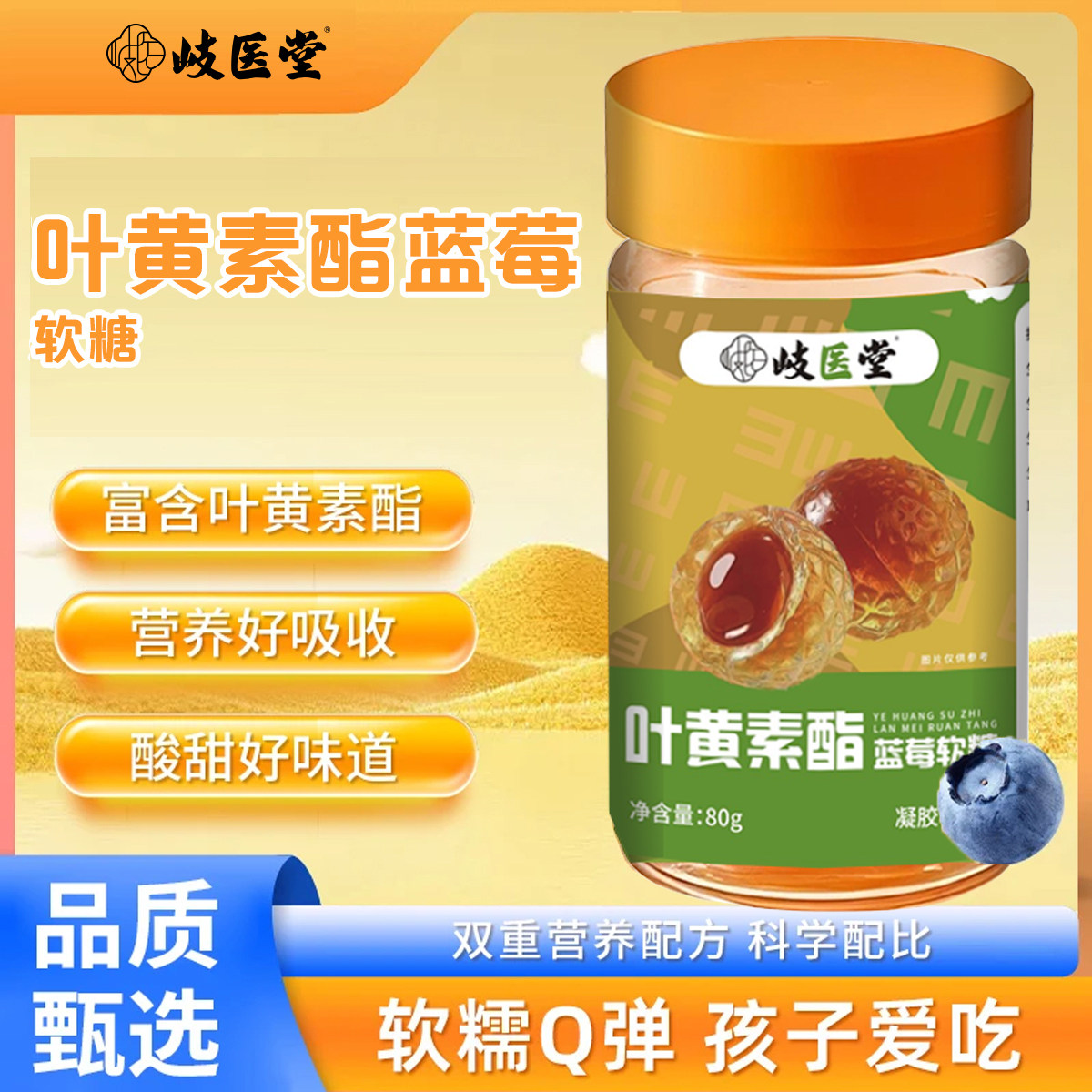 白鸽推荐叶黄素脂软糖夹心成人儿童熬夜营养补充护眼复合维生素
