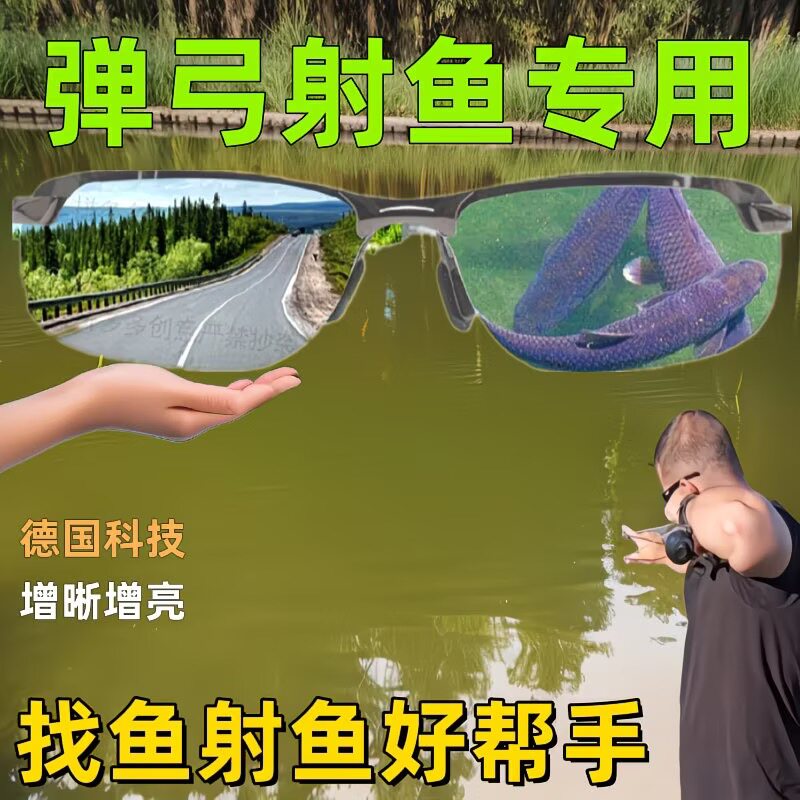 射鱼眼镜 专业 弹弓打鱼看水底专用偏光镜钓鱼看漂户外路亚太阳镜