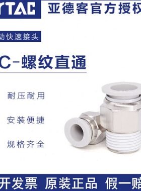 PC3快速接头3PC  PC120-气动螺纹S亚德客原装PC 12003D 通 直12-