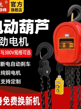 环链电动葫芦380v1吨2吨3吨5吨10吨倒链提升机220v小Y吊机电动葫