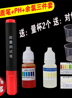 饮用水BaIO能量测试笔水质检测笔矿物质测试笔导电笔测试工具包邮