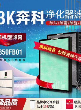 F配件B0J雾霾过滤网K奔科除甲醛B空气净化器350K活性炭滤芯适配1