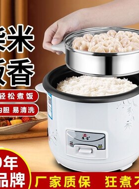 老式电饭煲家用2一3人p小型1-2人电C饭锅迷你3-4升带蒸笼大容量保