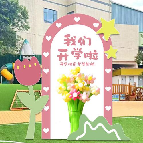 装饰品式布置入学仪装饰迎宾幼儿园开学升学升班场景感背景板kt板