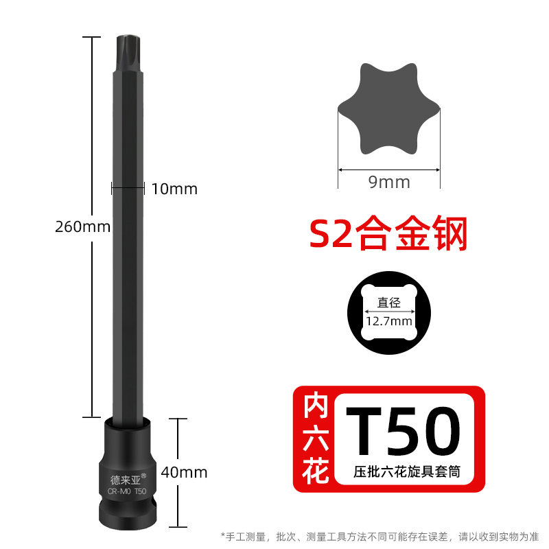 特长30a0mm1/2内六角旋具套筒梅花批头加长压批T60 T55内六花T45