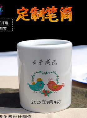 定制logo陶瓷办公用品书房装饰文房四宝笔筒摆件创意个性器摆设