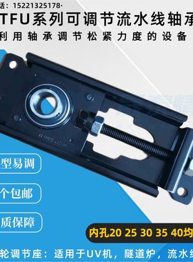 可调节轴承座涨紧器 201 202 203滚筒 不J锈钢NPTH205输送机流水