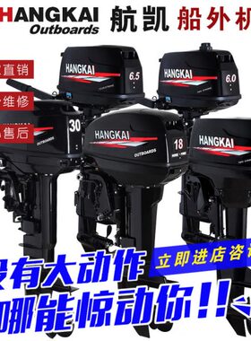 舷外机程冲航凯两船外机船推进器螺旋桨四冲马达船挂机汽油发动机