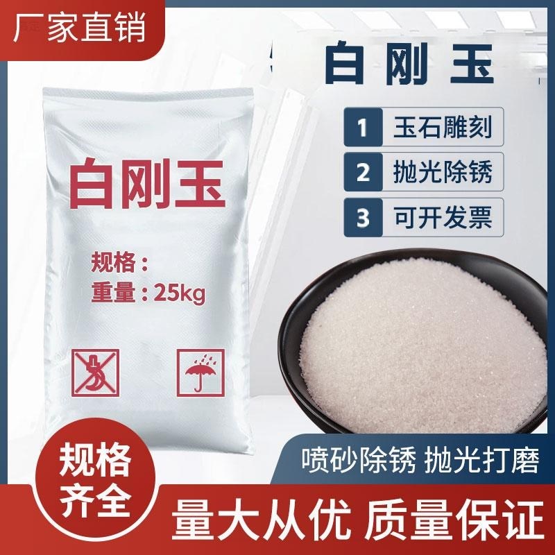 白刚玉砂喷砂磨料抛光磨料喷砂砂子M白刚玉砂喷砂机磨料