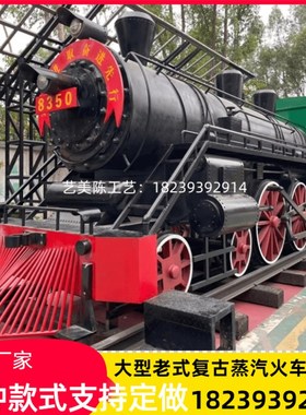 大型复古蒸汽火车头东风绿皮火车厢餐厅民宿景区公园W展览美陈打