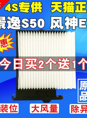 空调滤芯风S6风0品景逸格原厂适配东70sEV滤清器 行空调质E50空调