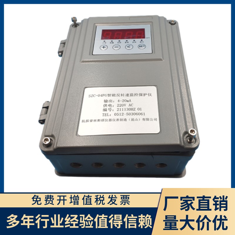 SZC-04转速表SZC-04FG壁挂反转速保K护仪SZC-04G壁挂转速仪