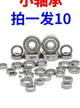 微型小轴承大全内径1 1.5 2 3 4 5 6 7 J8 10 12 迷你型号倒角机