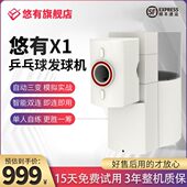 X1自动神器中考球乒乓球发球机发 悠有训练专业器可控双APP球机发