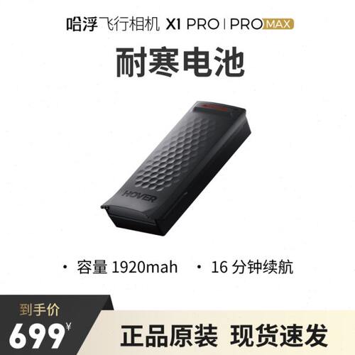 电池X1 飞PRO/ PRO原装相机 耐寒MAX哈浮行