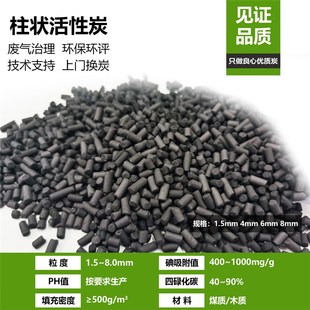 柱状活性炭工业喷漆房废气t废水处理净化空气净水椰壳颗粒800碘值