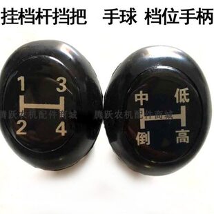 8东方红拖拉机挂手柄手球挂404挡球把手挡4970位杆档04 123档档