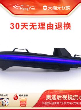 奥迪a3流水转向灯 A4L/A6l/Q3/Q7/TT改装一抹蓝后视镜流水转向灯