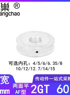 2GT60齿同步带轮AF齿宽11内孔5 y6 6.35 8 10 12高扭矩同步轮2GT6