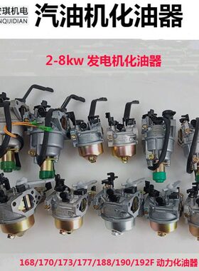 70 8185///516汽油发电机0瓦水泵6193配件千8.F/化油器//w182k