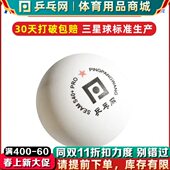 S4乒乓球星一装 0袋多1网发乒乓用球训练球机新4010材料星个mm